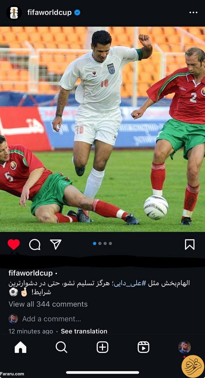 (عکس) پست اینستاگرامی جالب فیفا برای علی دایی