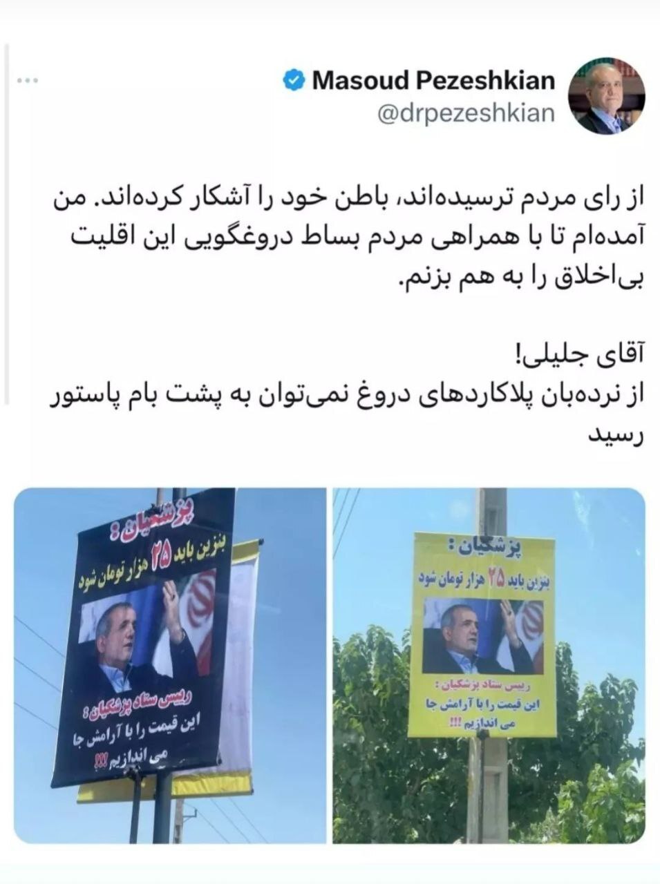 توییت پزشکیان به آقای جلیلی
