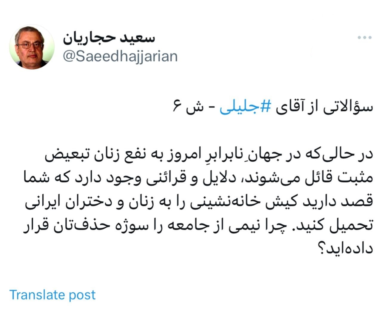 سوال سعید حجاریان از جلیلی