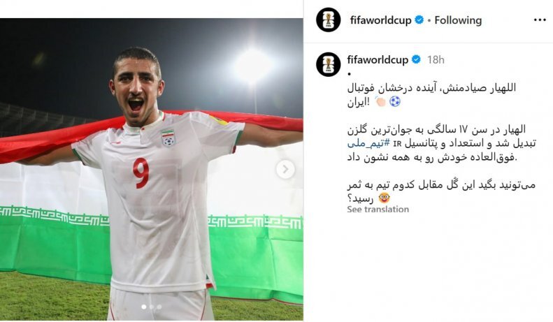 (عکس) اللهیار صیادمنش در جام جهانی