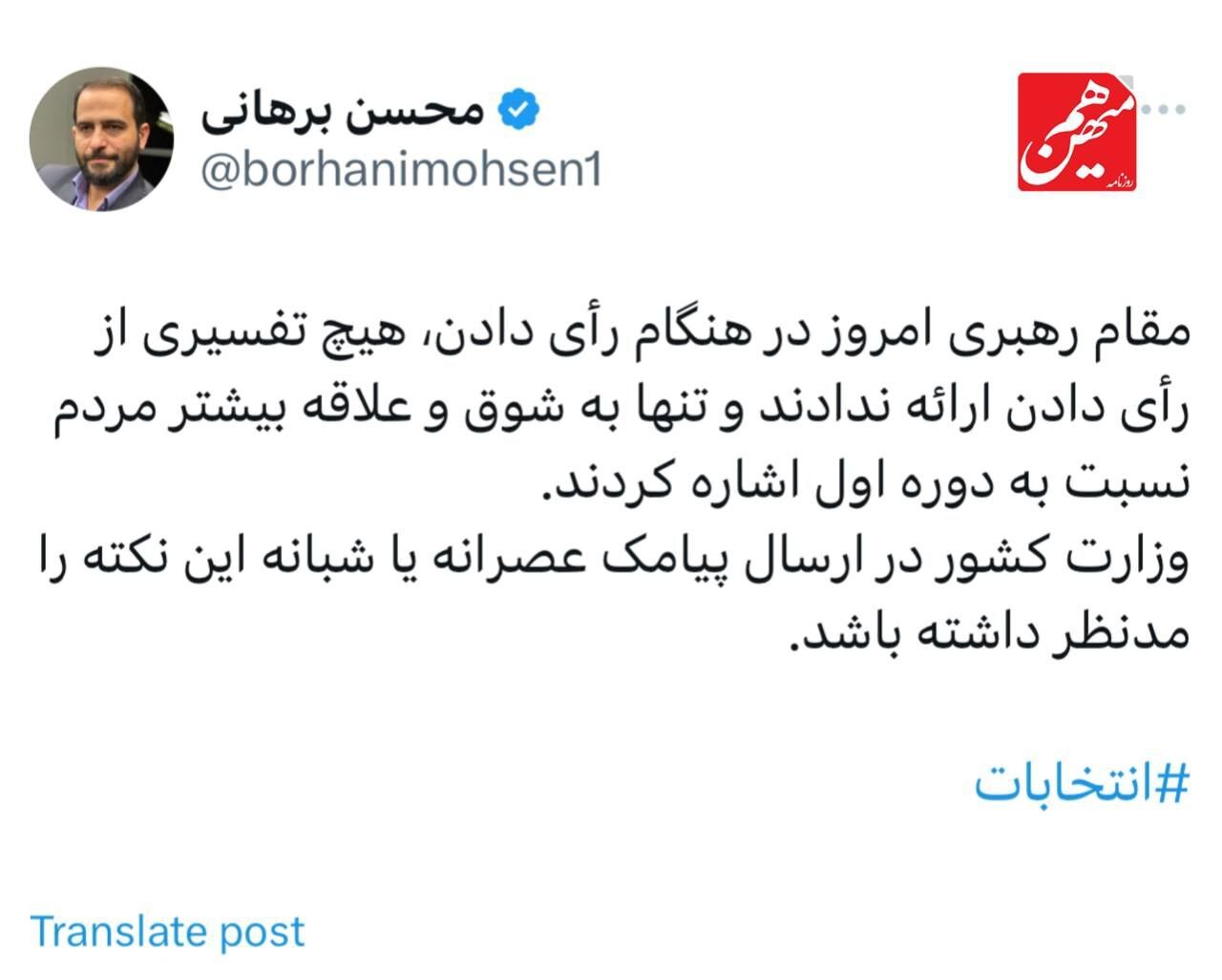 مقام رهبری امروز در هنگام رأی دادن، هیچ تفسیری از رأی دادن ارائه ندادند