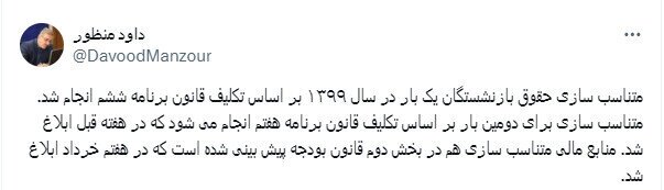 دلیل واریز مبلغ متناسب سازی حقوق بازنشستگان///