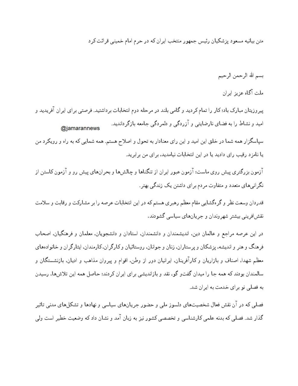 حاشیه و متن انتخابات ریاست جمهوری ۱۵ تیر