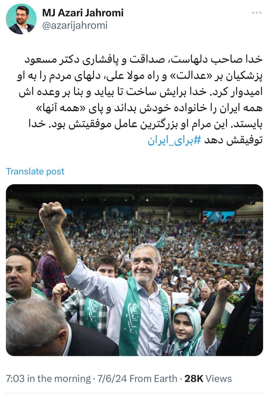 نخستین واکنش آذری جهرمی به ریاست جمهوری مسعود پزشکیان