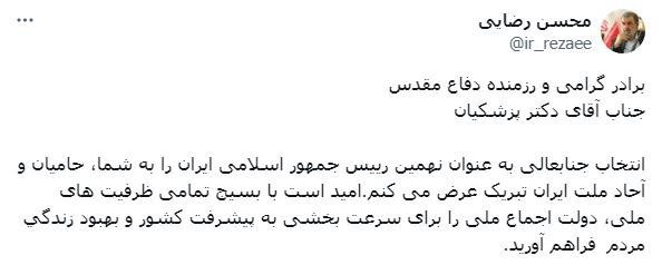 پیشنهاد محسن رضایی به پزشکیان برای تشکیل «دولت اجماع ملی»