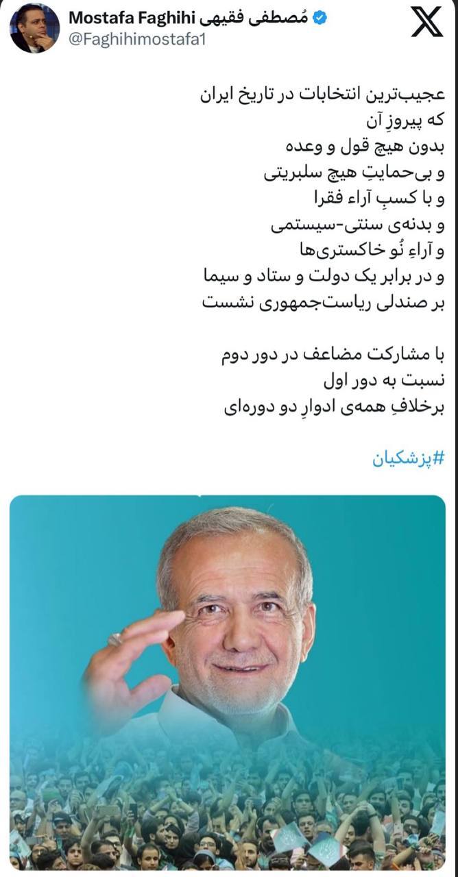 چرا ۱۴۰۳، عجیب‌ترین انتخابات تاریخ ایران بود؟