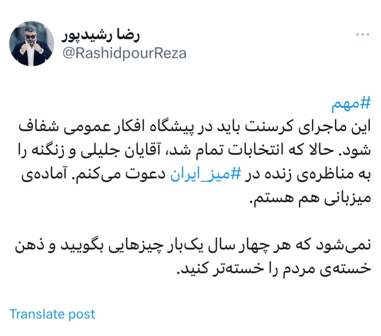 واکنش رشیدپور به ادعا‌های مطرح شده در مناظرات پیرامون کرسنت
