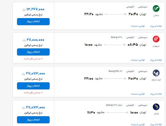 قیمت بلیت هواپیما گران شد؟ ///