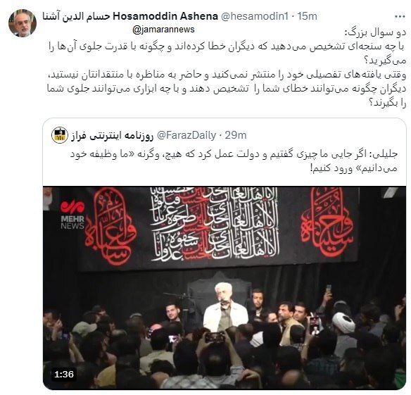 واکنش حسام الدین آشنا به گفته‌های سعید جلیلی