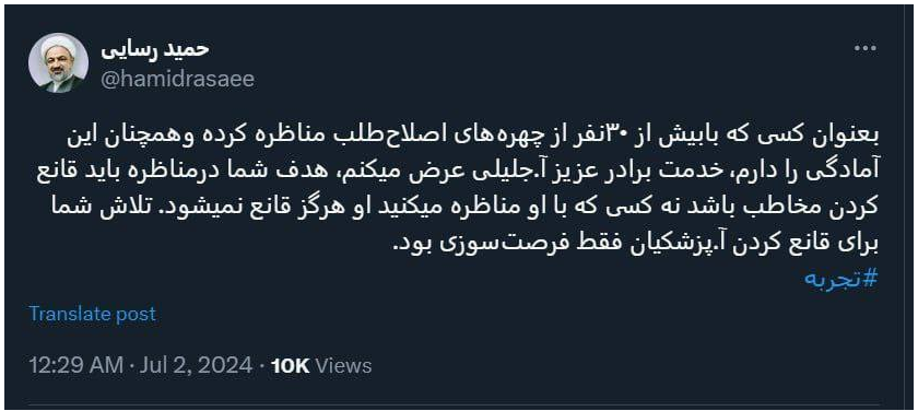 انتقاد رسایی از روش مناظره جلیلی