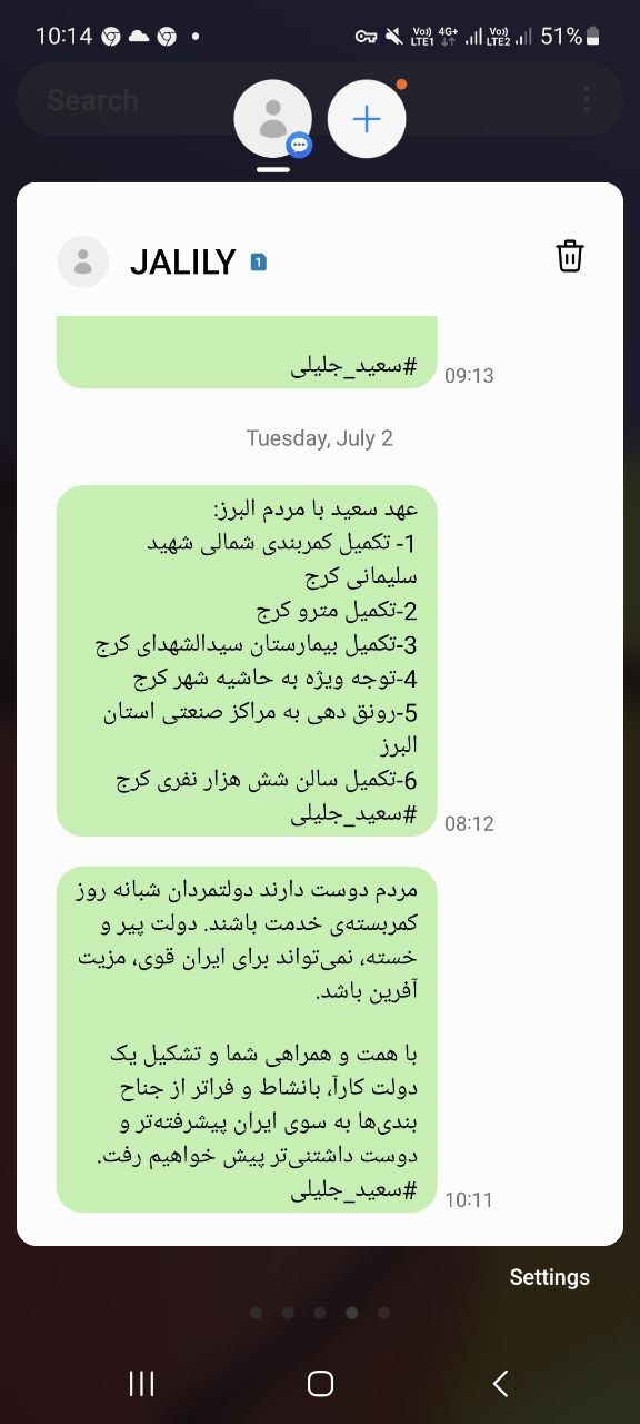 وعده‌های پیامکی جلیلی برای مردم