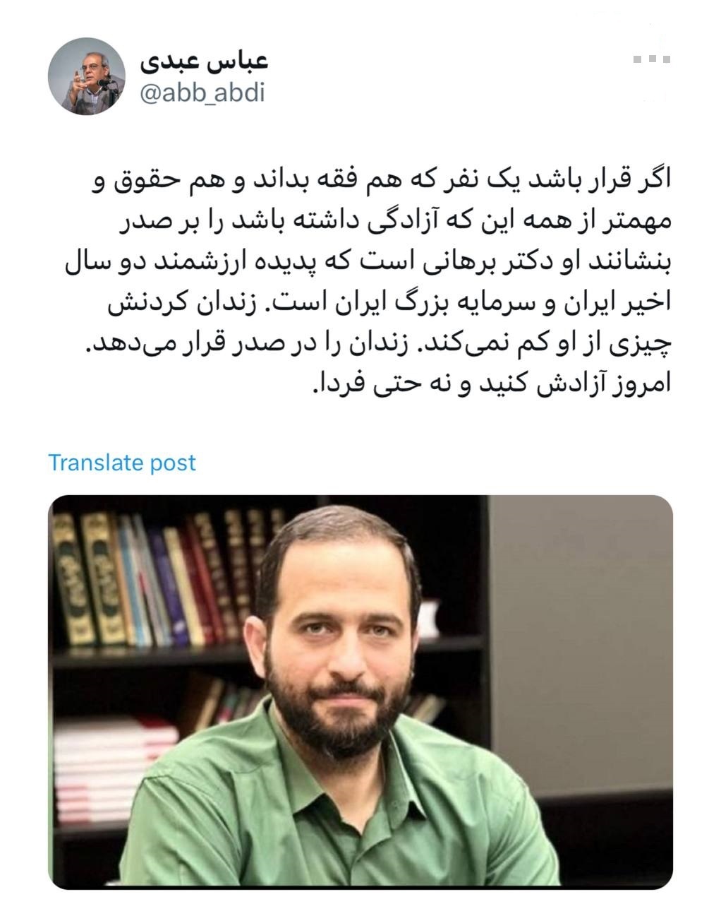 عباس عبدی: امروز آزادش کنید و نه حتی فردا