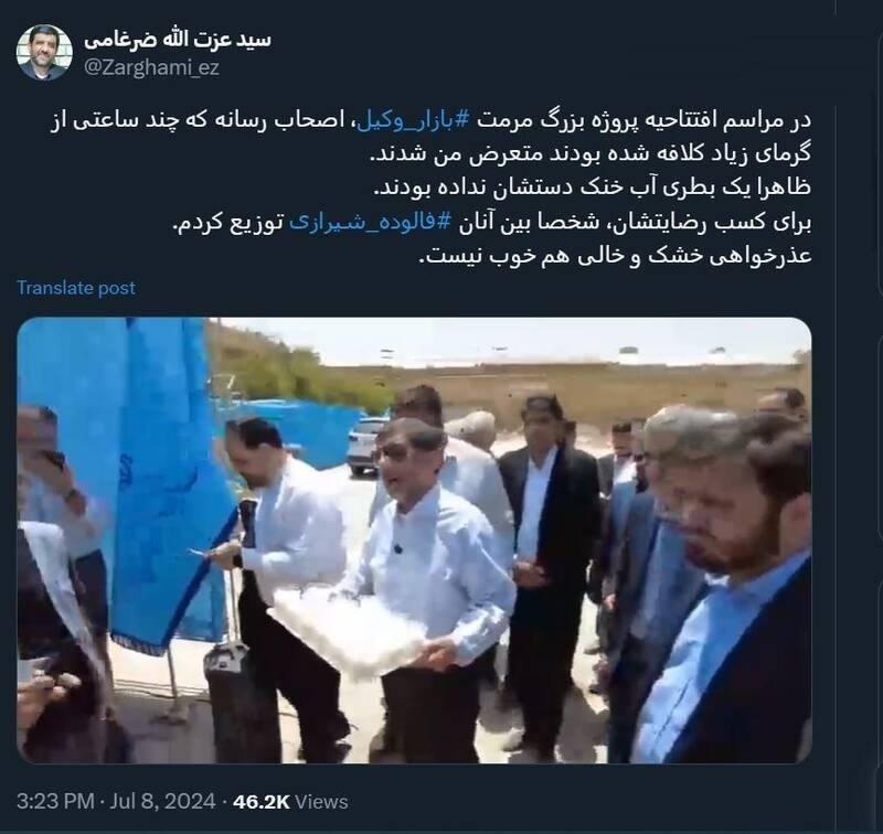 (ویدیو) عذرخواهی ضرغامی از خبرنگاران با فالوده شیرازی