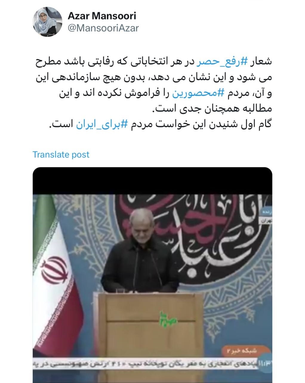 رییس جبهه اصلاحات: مردم هنوز محصورین را فراموش نکرده اند؛ گام اول شنیدن این خواست مردم برای ایران است