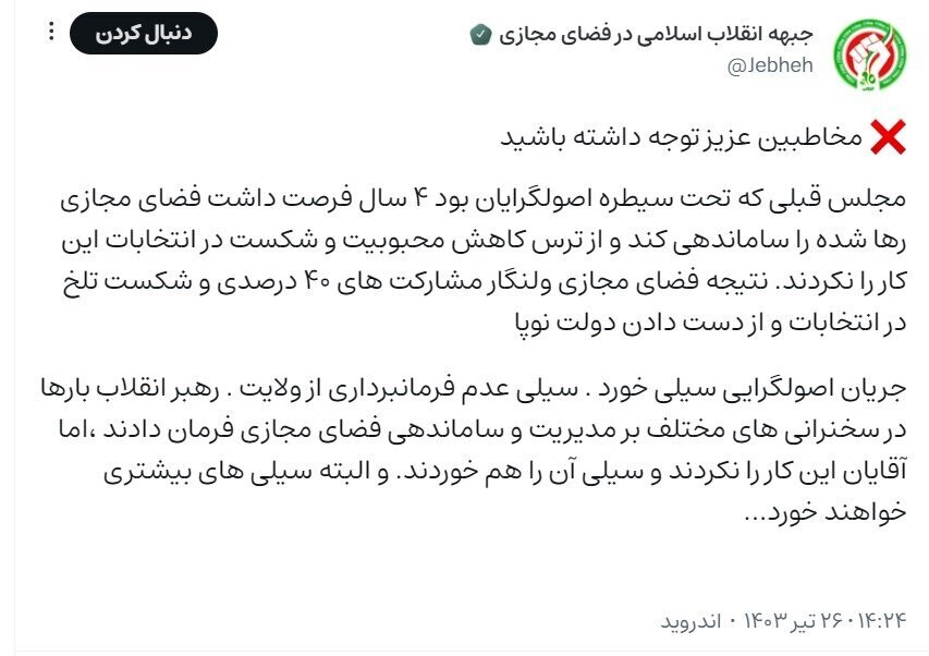 حمله تشکل روح‌الله مومن‌نسب به مجلس یازدهم؛ از دست دادن دولت نتیجه فضای مجازی ولنگار است