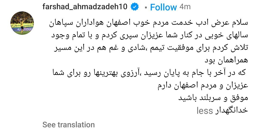 ((عکس) پیام خداحافظی فرشاد احمدزاده از هواداران سپاهان ((عکس) پیام خداحافظی فرشاد احمدزاده از هواداران سپاهان
