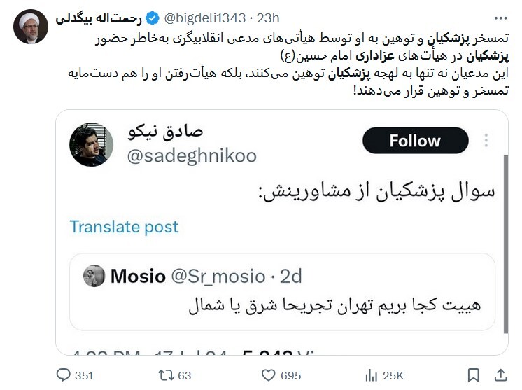 اصولگرایان چه واکنشی به عزاداری پزشکیان نشان دادند؟