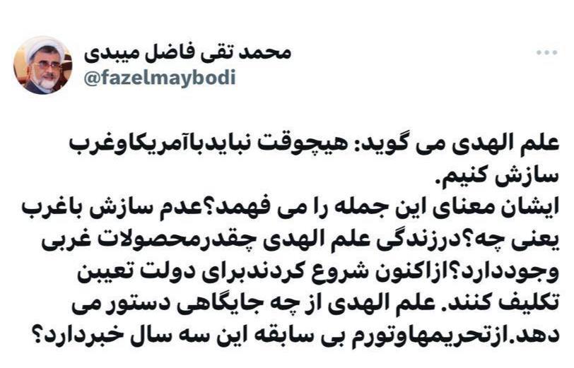 علم الهدی از چه جایگاهی دستور می‌دهد؟