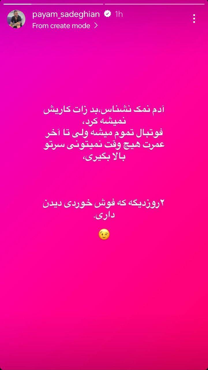 (عکس) حمله شدید یک پرسپولیسی به رامین رضاییان