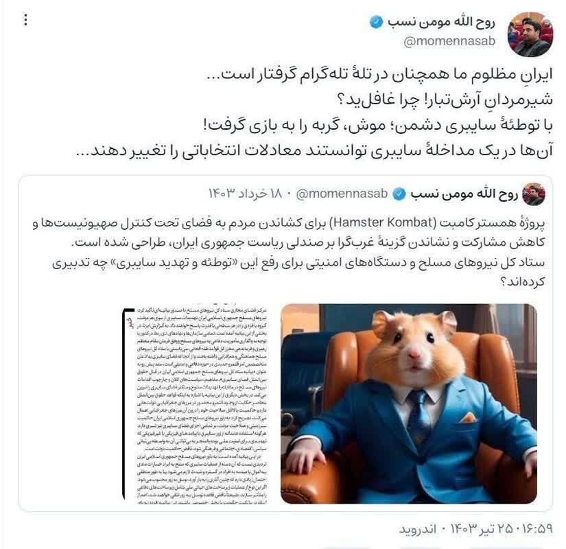مومن نسب نتیجه انتخابات را به همستر کامبت ربط داد! / دشمنان با مداخله سایبری معادلات انتخاباتی را تغییر دادند