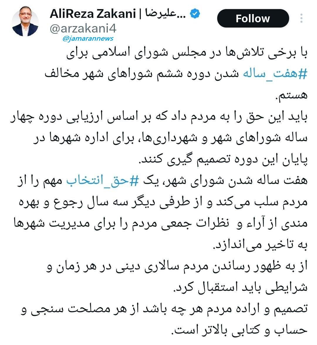 زاکانی: با ۷ ساله شدن دوره ششم شورا‌های شهر مخالف هستم