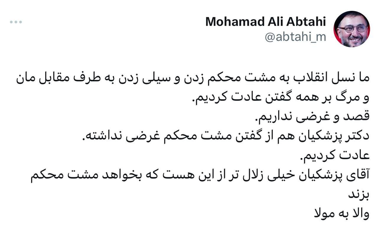 محمدعلی ابطحی: ما نسل انقلاب به مشت محکم زدن و سیلی زدن به طرف مقابل مان و مرگ بر همه گفتن عادت کردیم