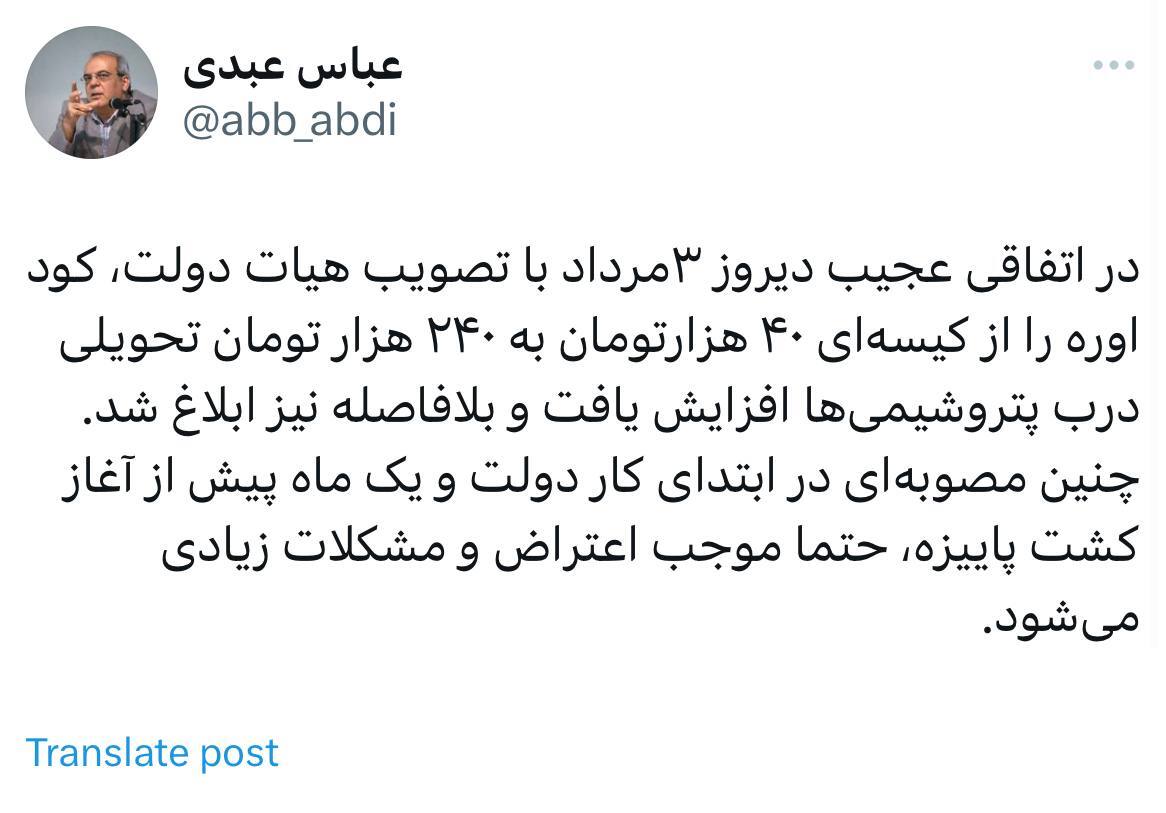 واکنش عباس عبدی به شش برابر شدن قیمت کود اوره