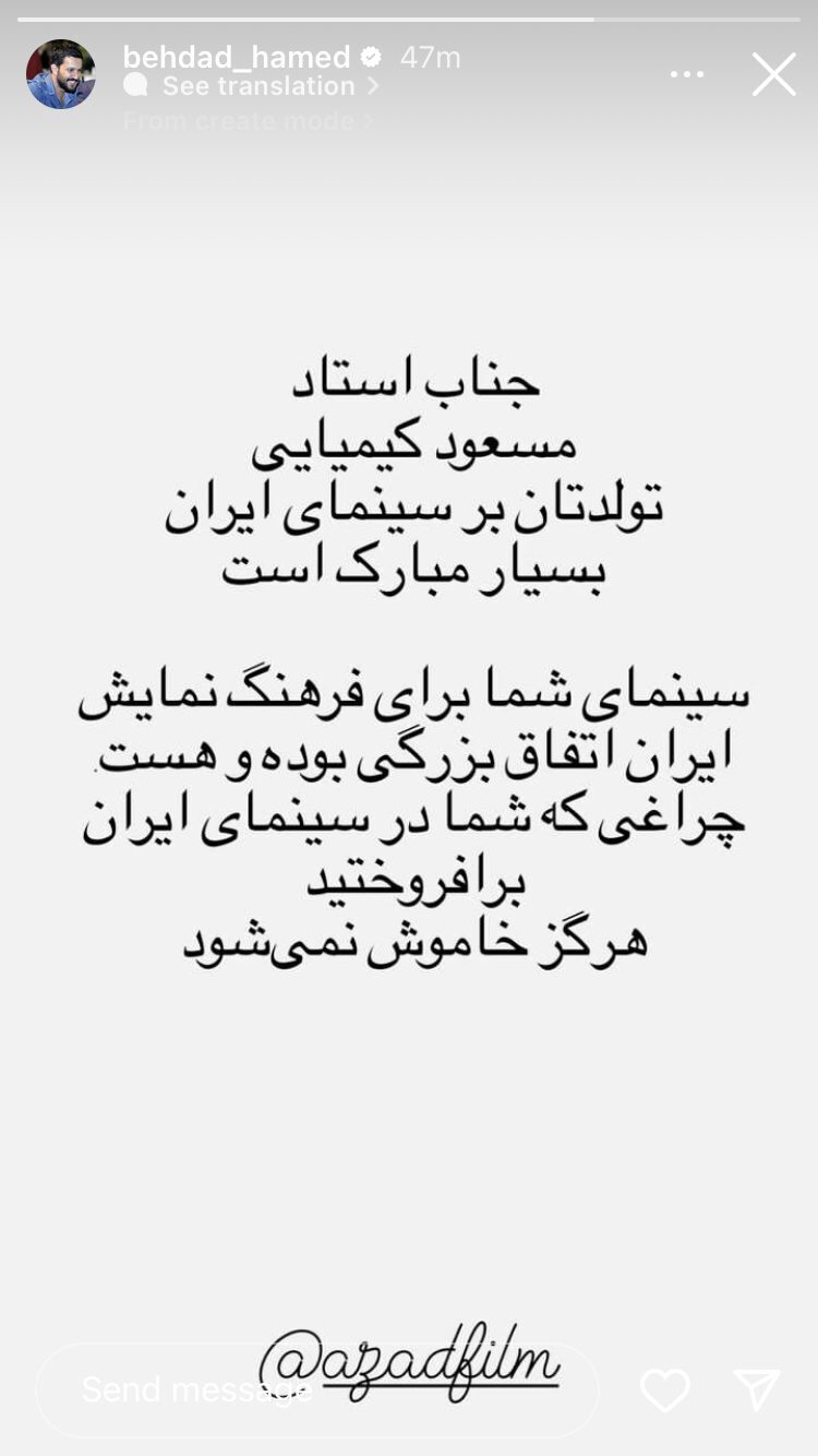 استوری حامد بهداد بازیگر برای تولد مسعود کیمیایی