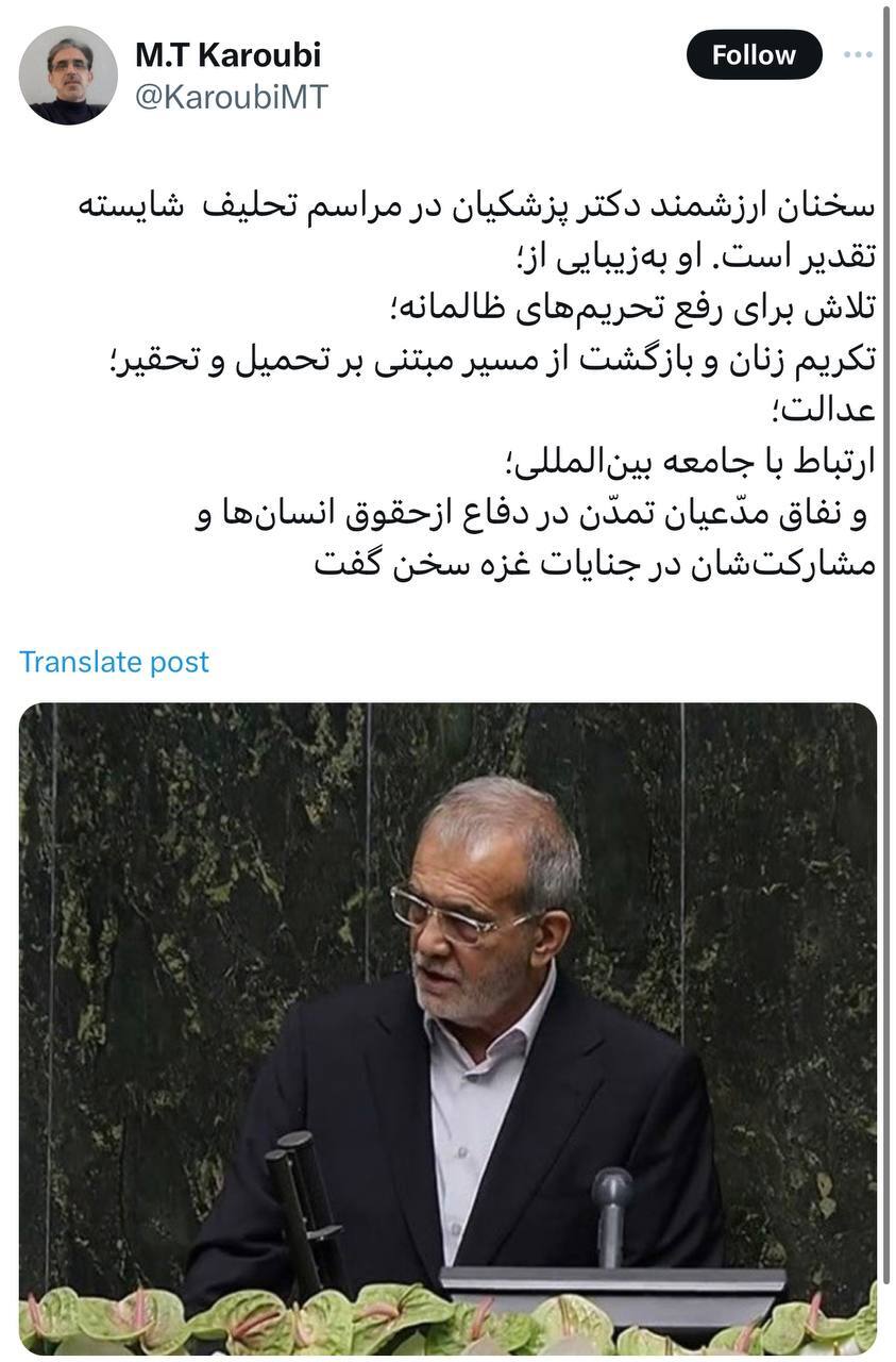 واکنش‌ها به سخنرانی پزشکیان در مراسم تحلیف