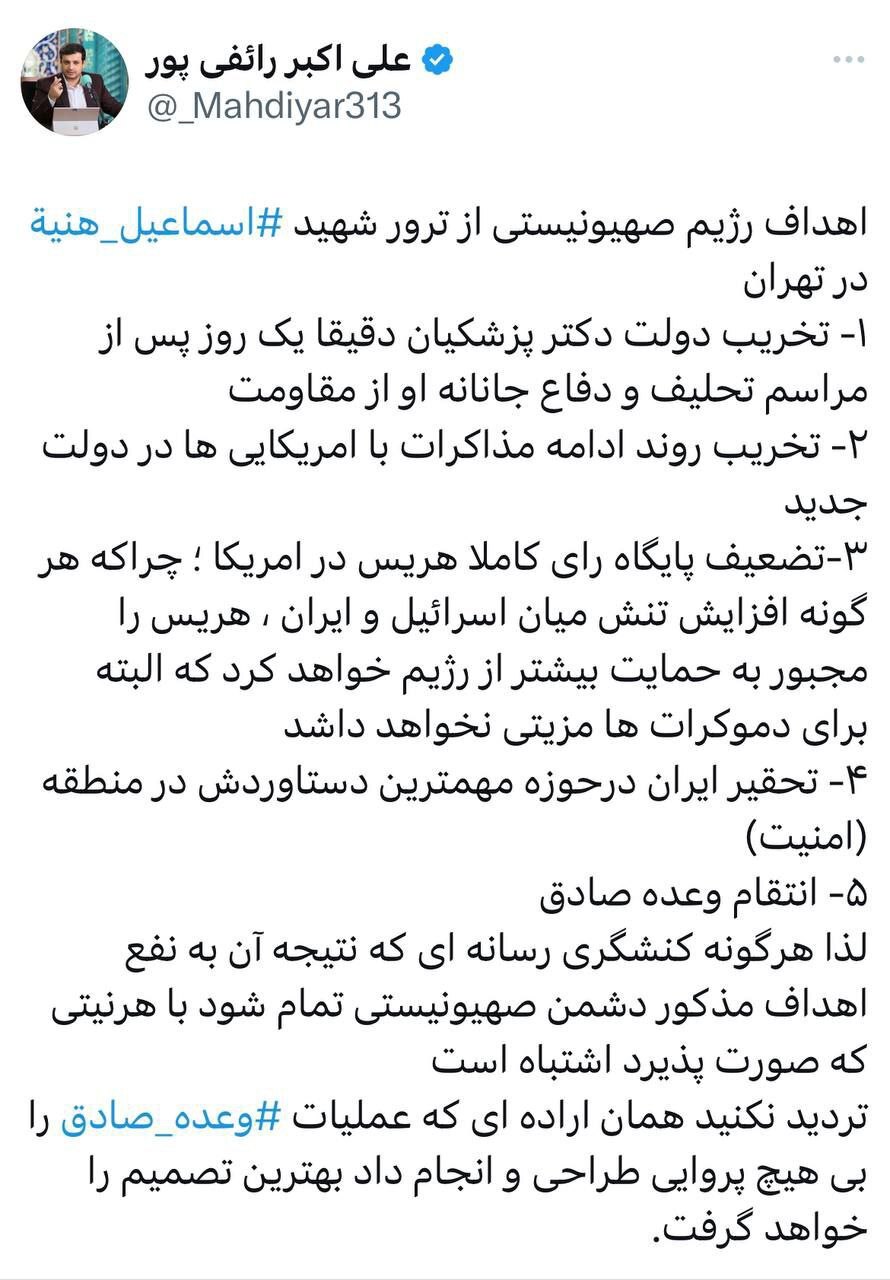 جزئیات شهادت اسماعیل هنیه در تهران و واکنش‌ها به آن