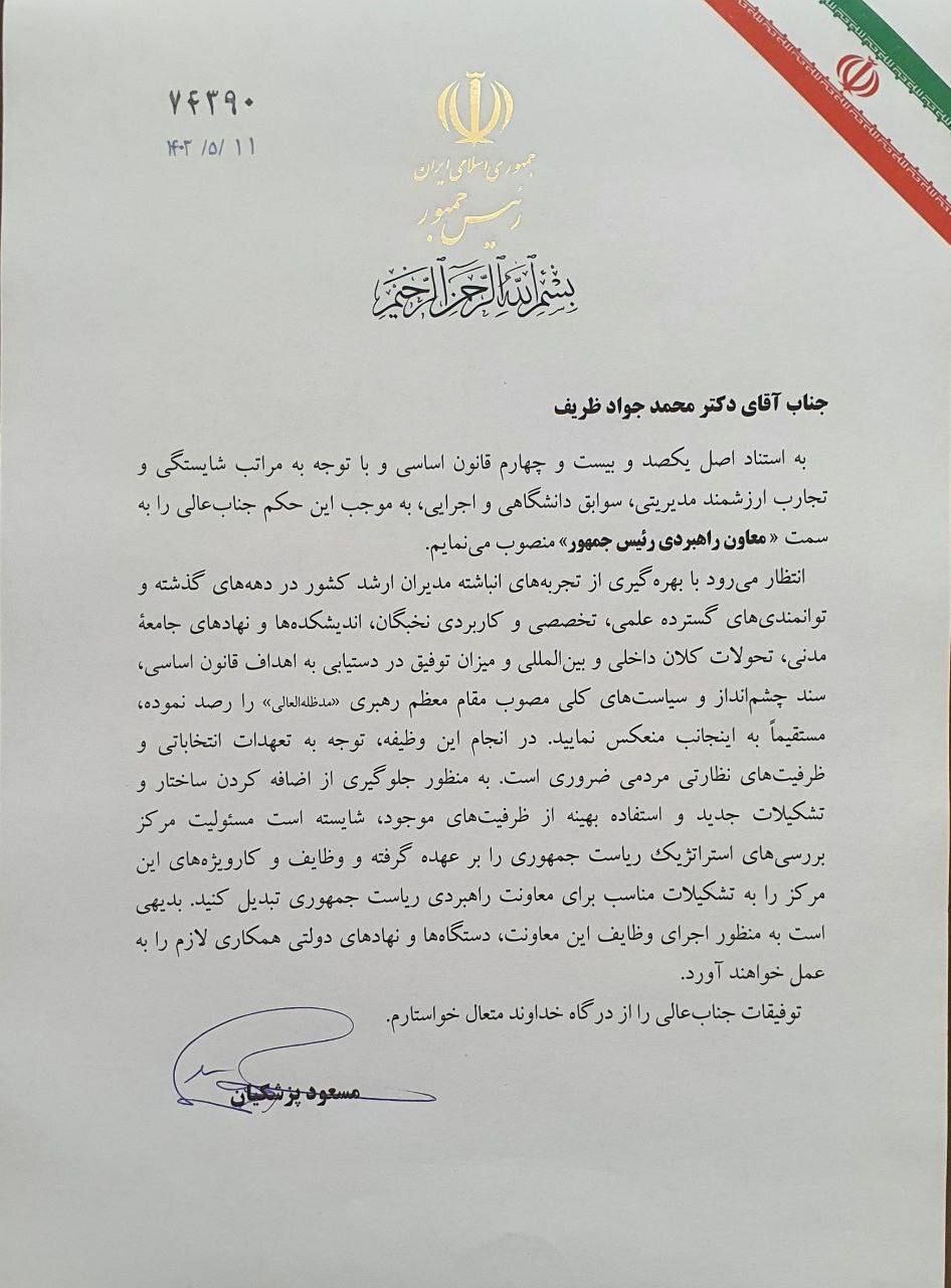پُست جدید ظریف