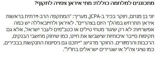 حدس صهیونیست‌ها از جزییات حمله احتمالی ایران و متحدانش