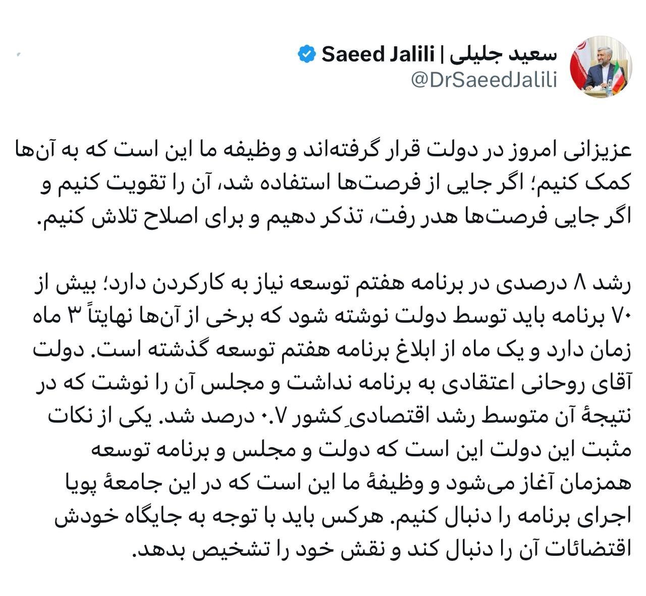 حمله توئیتری سعید جلیلی به حسن روحانی؛ کاندیدای شکست خورده برای پزشکیان دستور کار مشخص کرد