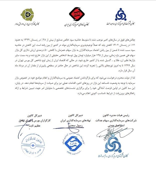 نامه به معاون اول پزشکیان در خصوص وضعیت بورس ///
