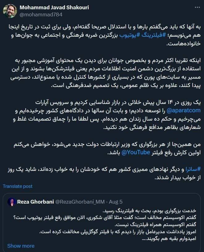 توصیه مدیرعامل آپارات به وزیر ارتباطات دولت پزشکیان