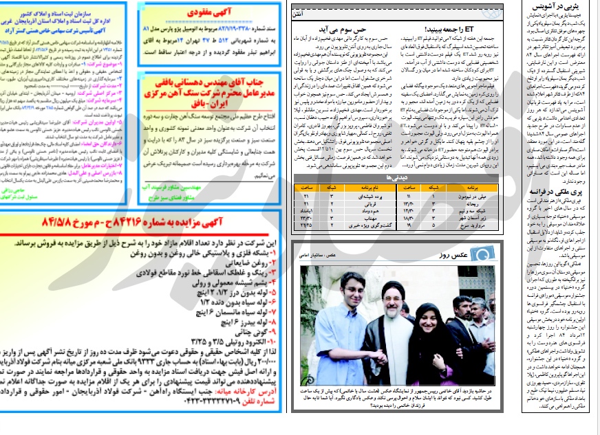 فرزندان سیدمحمد خاتمی را تا به حال دیده‌اید؟