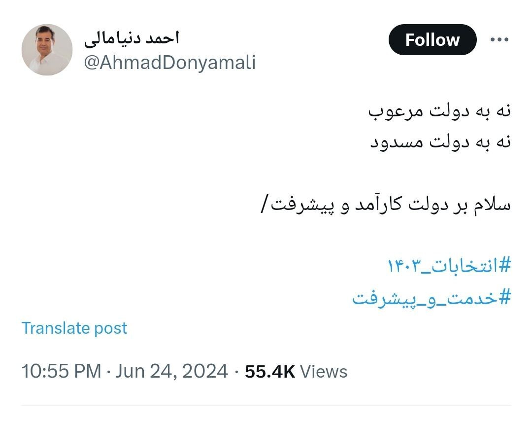 توییت «احمد دنیامالی» پس از معرفی او به وزارت ورزش