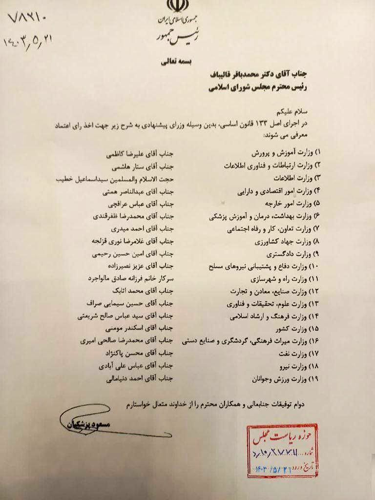 هفت نکته درباره کابینه پیشنهادی پزشکیان: از جابجایی مرز‌های سهم خواهی تا انتظار برای خروجی