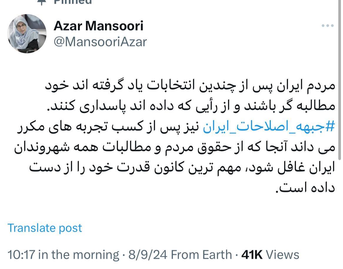 آذر منصوری: مردم ایران یاد گرفته‌اند از رای‌شان پاسداری کنند