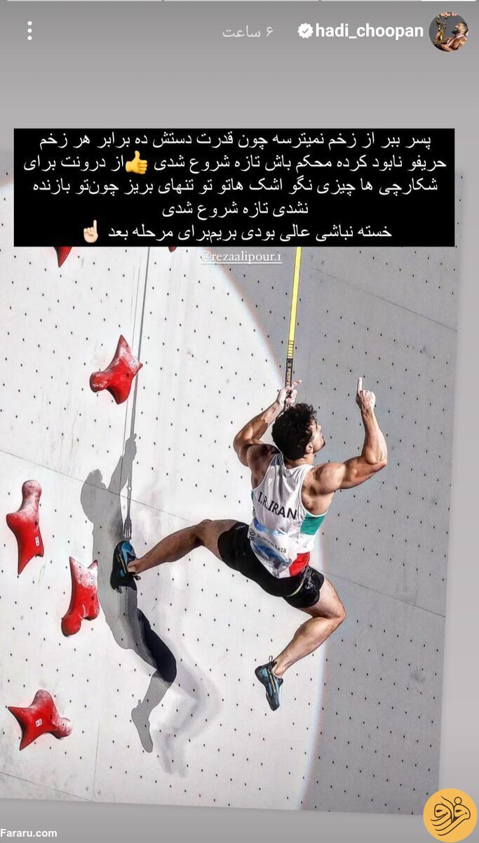 (عکس) استوری خاص هادی چوپان برای رضا علیپور
