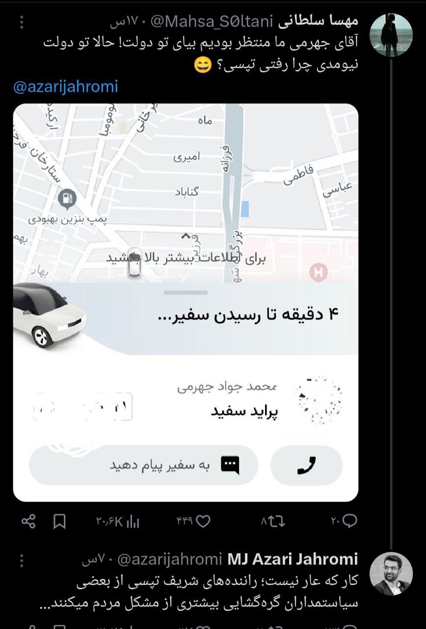 پاسخ جالب آذری جهرمی به یک توئیت؛ وزیر سابق راننده تپسی!