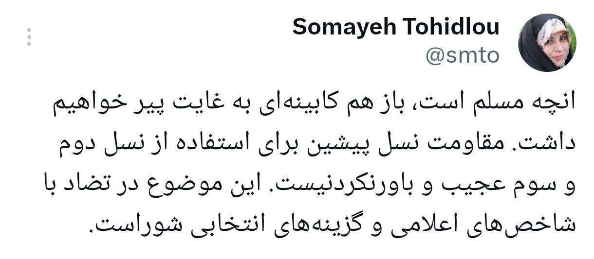 خبر عجیب عضو شورای راهبری از کابینه پزشکیان؛ کابینه‌ای به غایت پیر