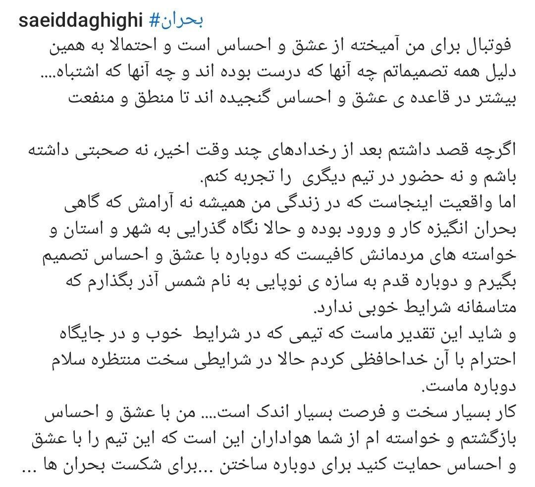 (عکس) توضیح سعید دقیقی درباره بازگشت به تیم شمس آذر