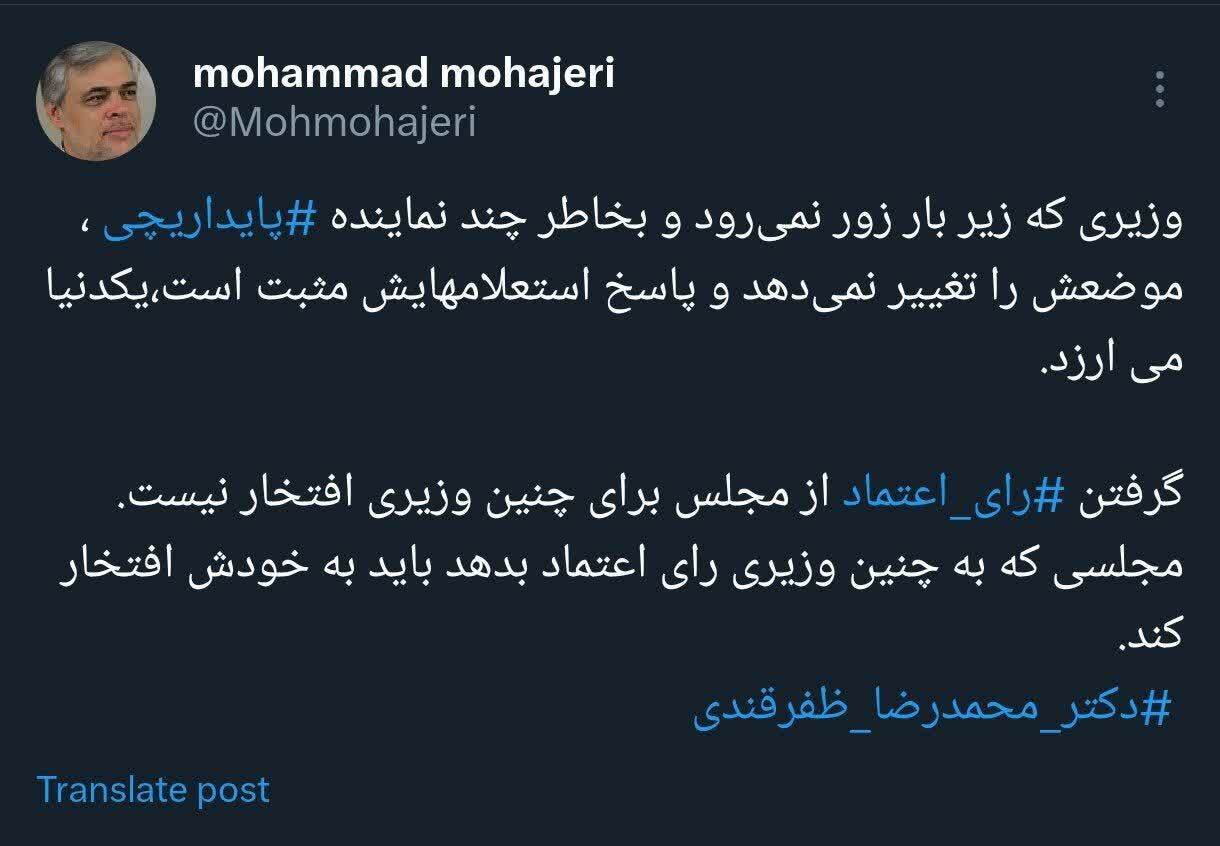 محمد مهاجری: وزیری که زیر بار زور نرود، یک دنیا می‌ارزد ///
