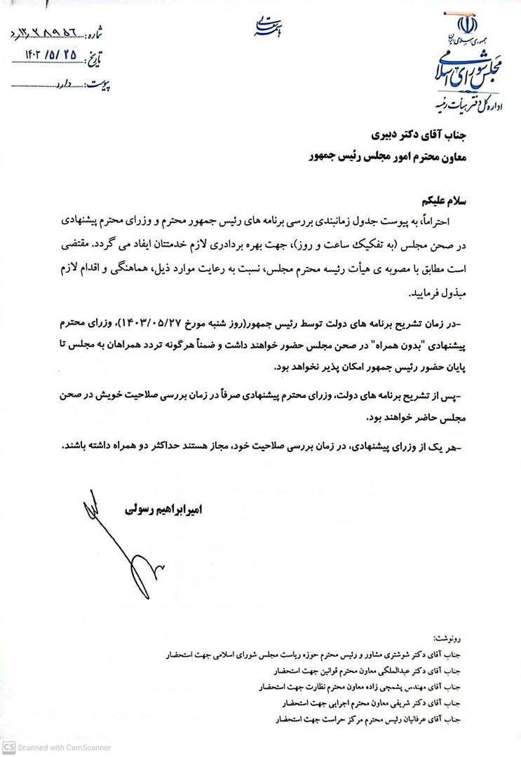 جزییات زمان‌بندی رای اعتماد به وزرا