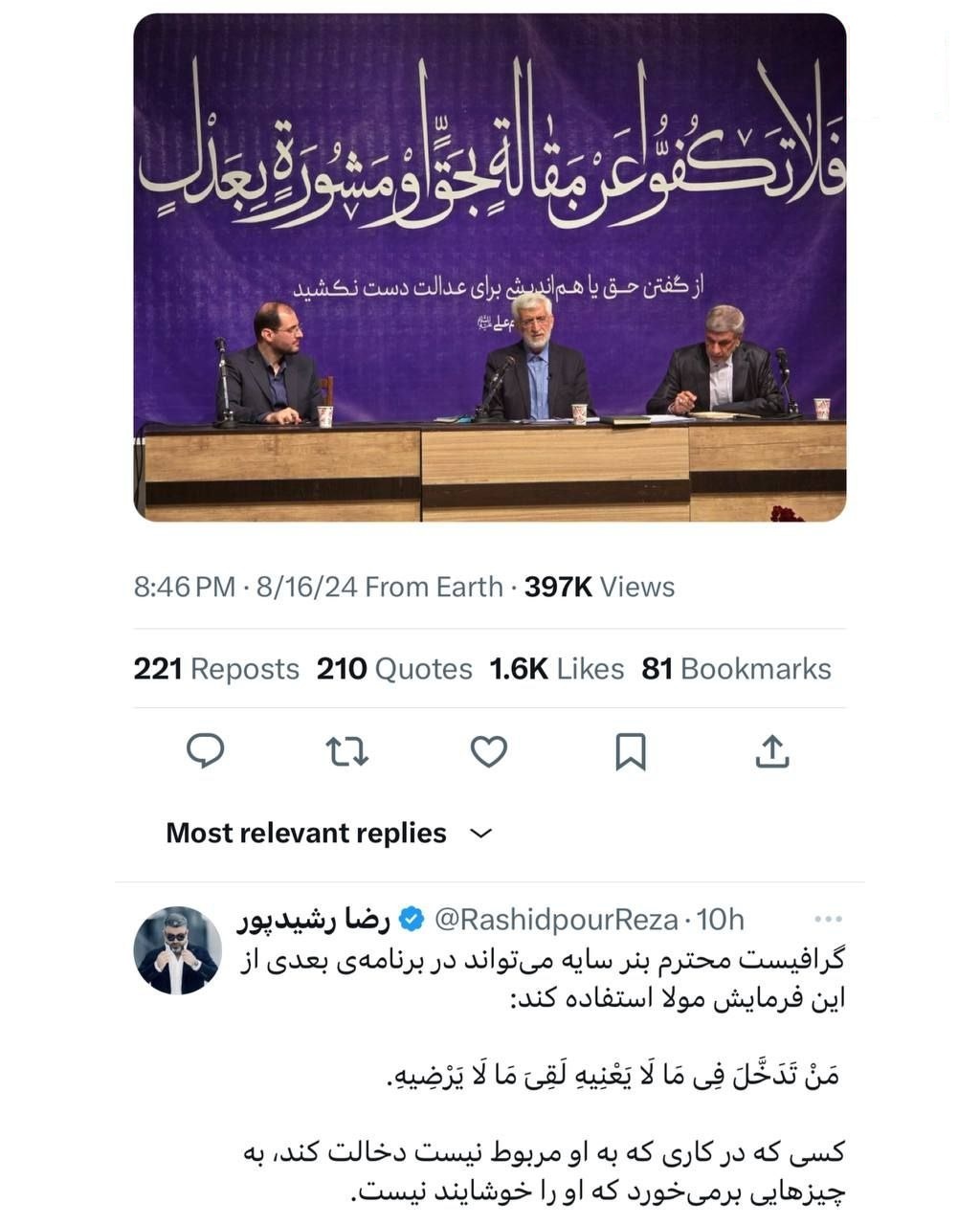 کنایه توییتری رضا رشیدپور به سعید جلیلی