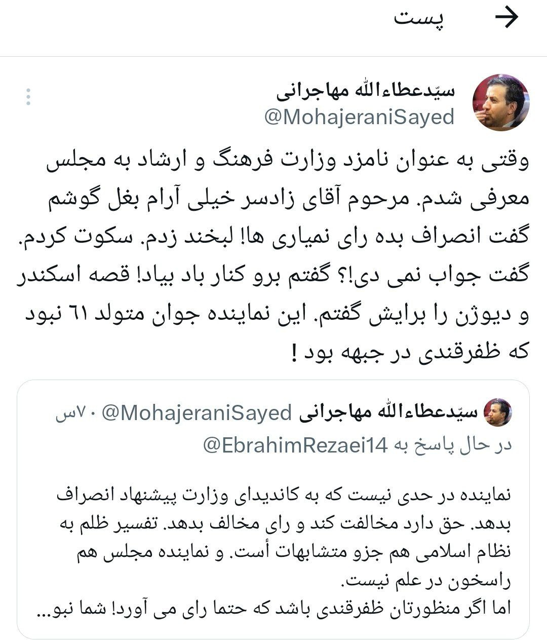 طعنه سنگین عطاءالله مهاجرانی به نماینده متولد ۶۱ /شما هنوز نبودی که ظفرقندی در جبهه بود