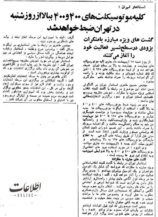 (تصویر) ماشین گشت ارشاد ۴۰ سال قبل