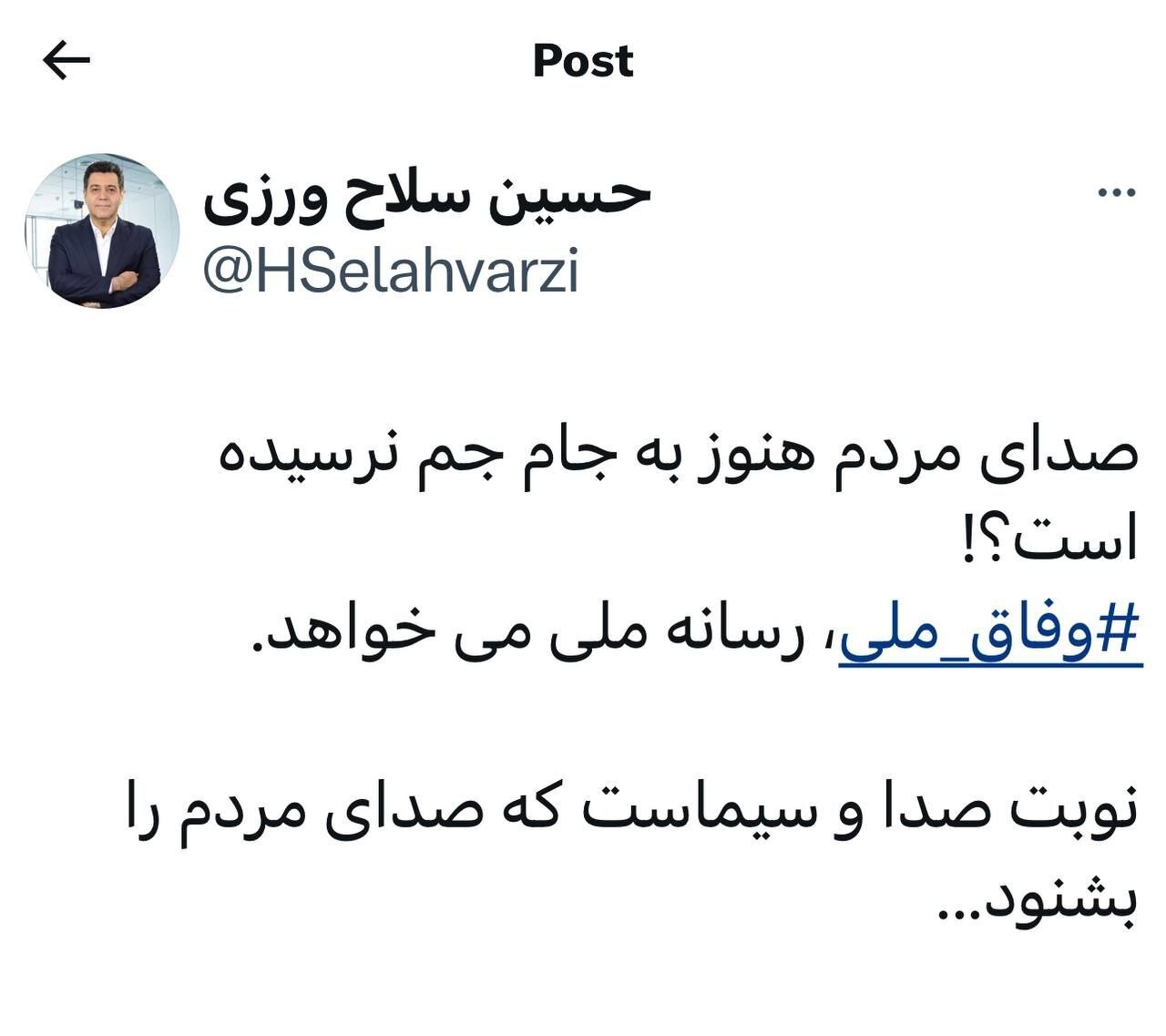 حسین سلاح ورزی: صدای مردم هنوز به جام جم نرسیده است؟!