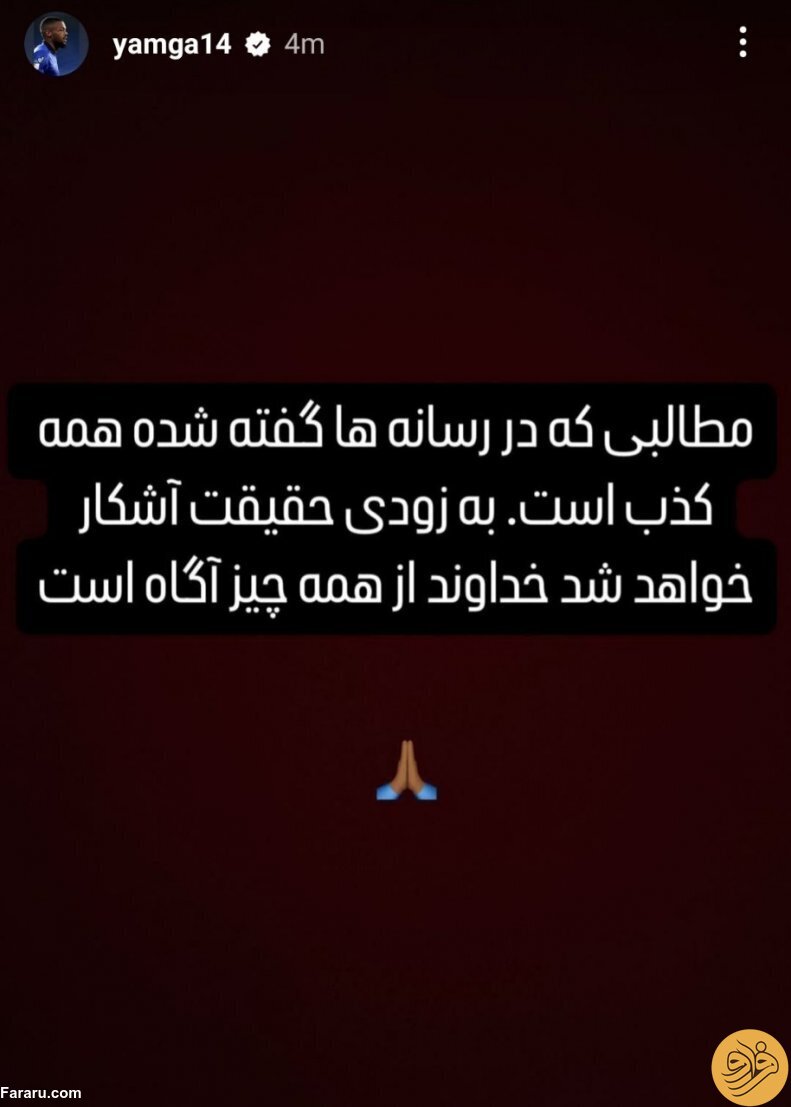 (عکس) استوری تهدید‌آمیز یامگا علیه اظهارات پزشک استقلال!